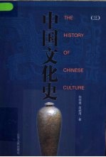 中国文化史 3