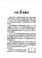 画说诸子百家 画说道家(上、下)