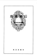 埃及艳后