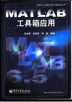 MATLAB工具箱应用