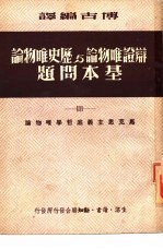 马克思主义底哲学唯物论