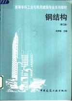纲结构 (第三版)