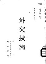 外交技术