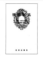 铁假面具