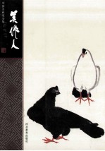 中国外画家全集 吴作人