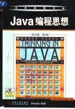 经典原版书库 Java编程思想(英文版·第2版)