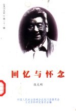 龙川文史 第21辑 回忆与怀念