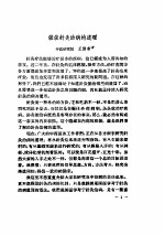 现代针灸资料选集(四)