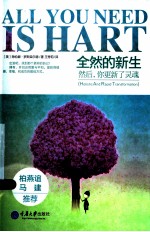 全然的新生:然后,你更新了灵魂=ALL YOU NEED IS HART!CREATE LOVE
