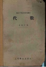 代数