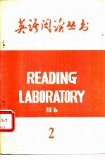 英语阅读丛书 2