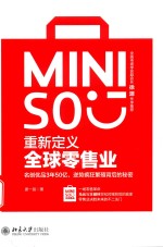 重新定义全球零售业
