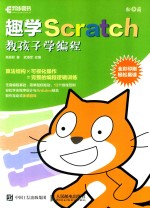 数学SCRATCH 教孩子学编程