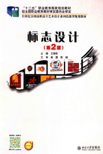 标志设计 第2版