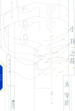 小丑之花