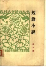 短篇小说 第3集