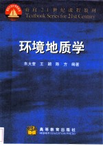 环境地质学