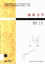 流体力学