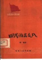 回民游击支队
