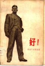 好! 十月的诗