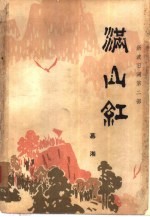 满江红