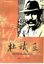 杜斌丞