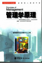 管理学原理