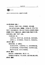 胡适留学日记 上