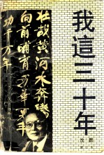 我这三十年
