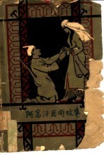 阿富汗民间故事