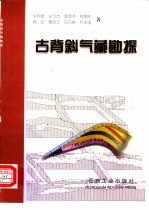 古背斜气藏勘探