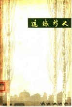 远域新天