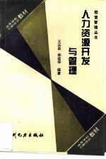 人力资源开发与管理