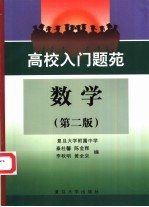 高校入门题苑 数学