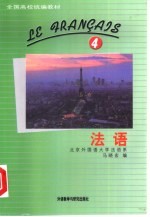 法语 第4册