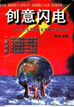 创意闪电