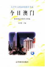 今日澳门