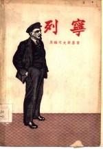 列宁