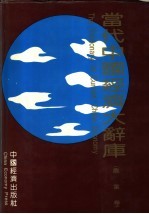 当代中国经济大辞库 农业卷