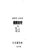 13 三集 第6辑
