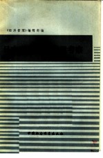 日本工业企业管理考察