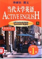 当代大学英语 教师用书 听说交互英语 第1级