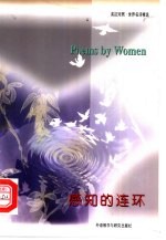 感知的连环