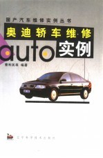 奥迪轿车维修实例