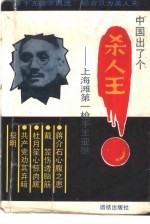 中国出了个杀人王 上海滩第一枪手王亚樵