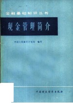 现金管理简介