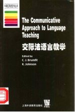 交际法语言教学:英文
