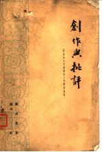 创作与批评 《在延安文艺座谈会上的讲话》浅论