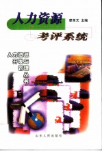 人力资源考评系统