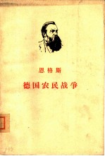 德国农民战争